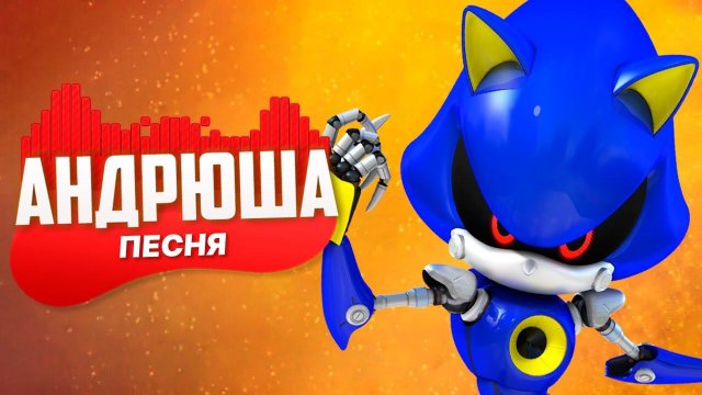 Песня Клип про ДОБРОГО МЕТАЛ СОНИКА Rasa - Пчеловод ПАРОДИЯ / Sonic