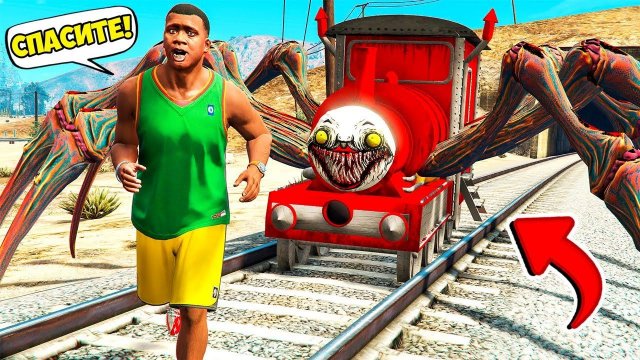 КАК ПОБЕДИТЬ ПОЕЗД ЧУ ЧУ ЧАРЛЬЗ ПАУК в ГТА 5 МОДЫ! Train Choo Choo Charles ОБЗОР МОДА в GTA 5 ВИДЕО