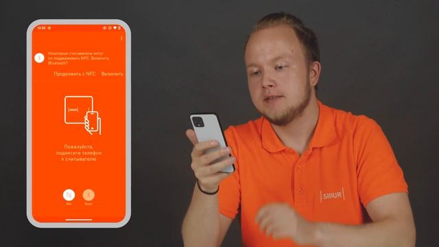 Как настроить идентификацию по смартфону в Sigur