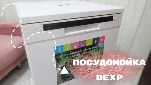 САМЫЙ ПОЛНЫЙ ОБЗОР ПОСУДОМОЙКИ DEXP