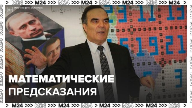 Математик Сидик Афган предсказал переломный момент для всего мира в 2025 году - Москва 24