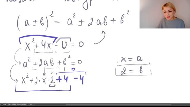Метод выделения полного квадрата / Как решать квадратные уравнения?