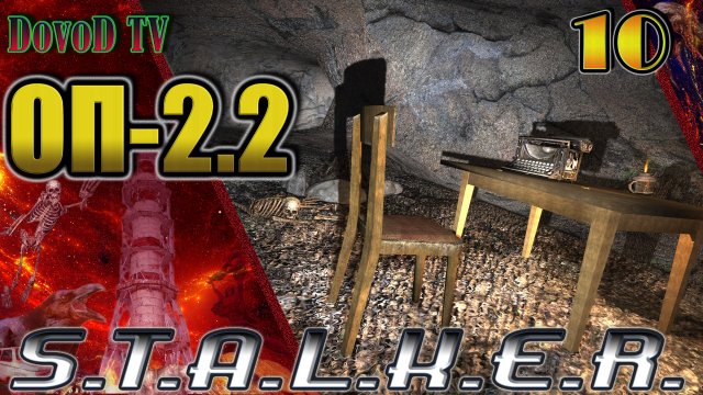 ОП-2.2 S.T.A.L.K.E.R. #10. КПК у Прапора. Блокнот Шахтеру. Спасти Фиму Угля. Рецепт.