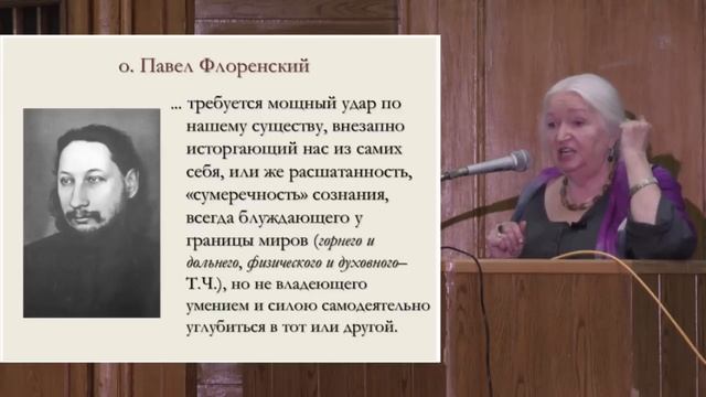 Лекция профессора Татьяны Черниговской