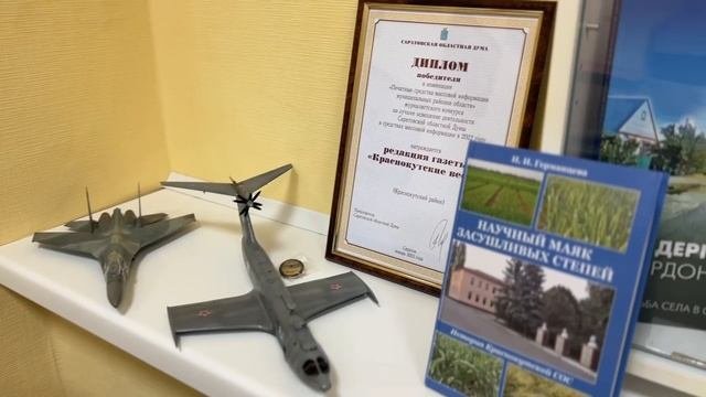 Краснокутские Вести отмечает день рождения районной газеты 92 года