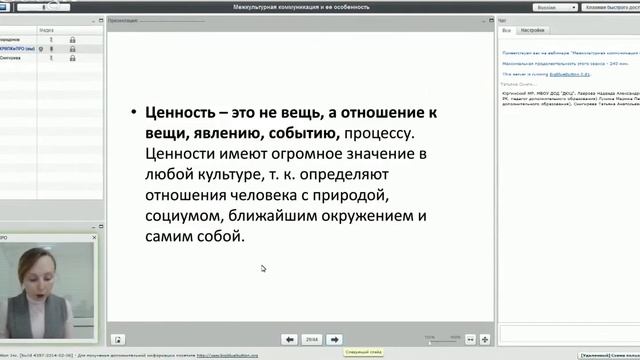 Вебинар "Межкультурная коммуникация и ее особенности"