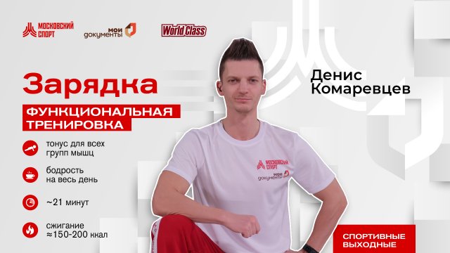 Утренняя зарядка | Онлайн-тренировка