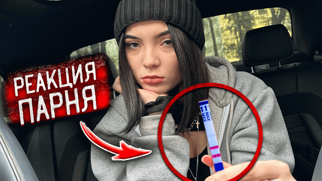 Реакция ГОПНИКА НА БЕРЕМЕННОСТЬ своей ДЕВУШКИ !