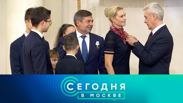 «Сегодня в Москве»: 2 ноября 2023 года