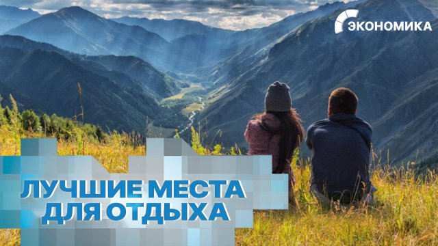 Топ мест для отдыха в сентябре: где отдохнуть в России и за границей?