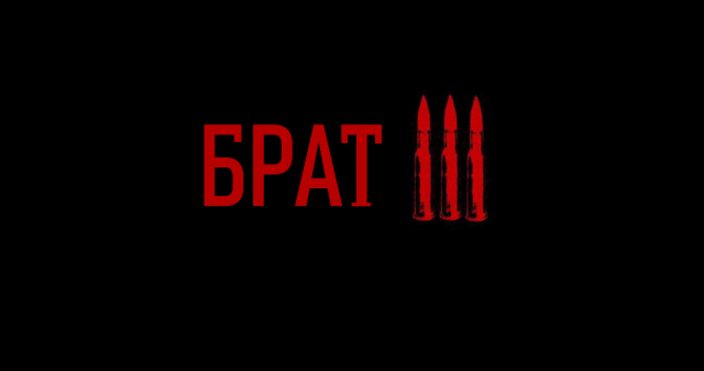 Брат 3 OST.mp4