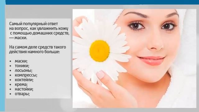 Как и чем правильно УВЛАЖНЯТЬ КОЖУ. Рецепты домашних увлажняющих средств