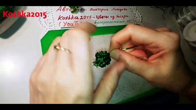 ХВОЙНЫЕ ВЕТОЧКИ ИЗ ПАЙЕТОК И БИСЕРА МК ЧАСТЬ1 от Koshka2015 - цветы из бисера,  бисероплетение Bead