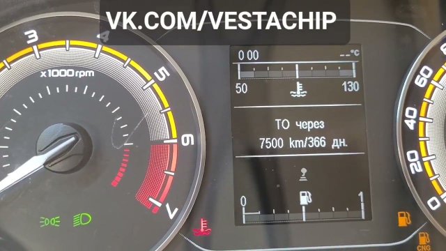 Изменение сервисного интервала Веста  НГ