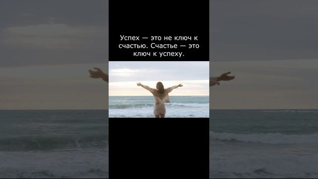 Секрет успеха