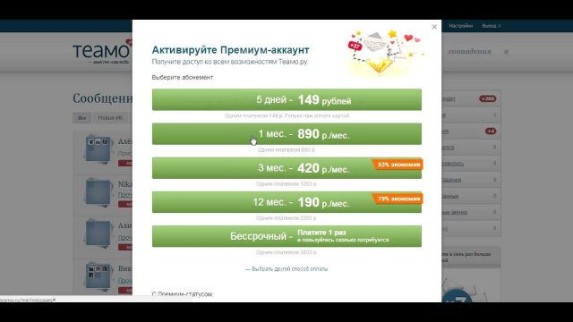 Отзывы о сайте серьёзных знакомств teamo, теамо, тиамо.