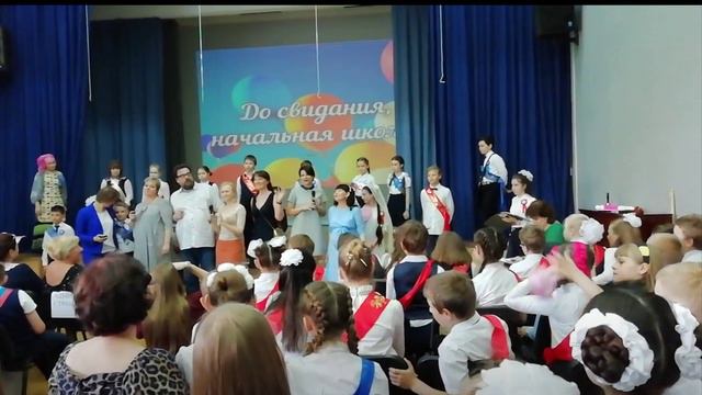 Выступление родителей на выпуском в начальной школе 2019 год.