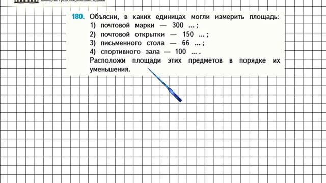 Страница 41 Задание 180 – Математика 4 класс (Моро) Часть 1