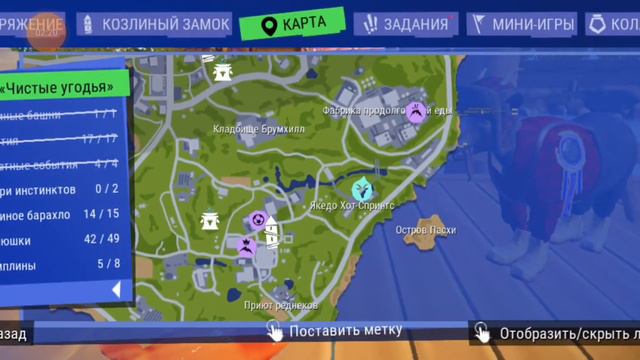 Как получить всех козлов в симуляторе козла 3