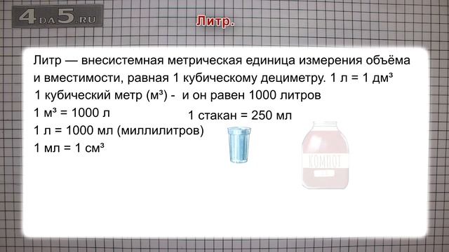 Литр.