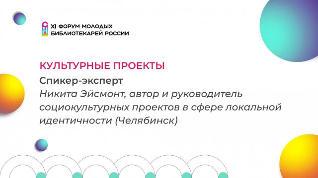 Культурные проекты