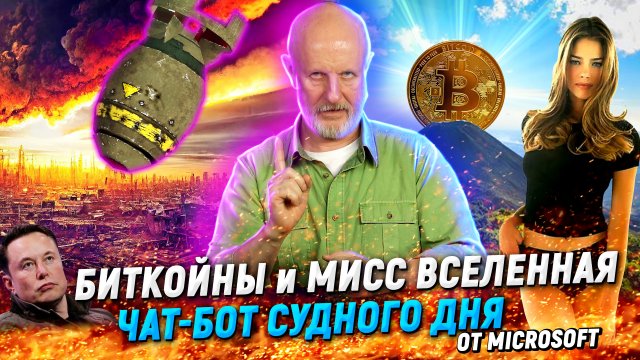 Крипто-власть, апокалипсис и нейросети, Apple следит за руками | В цепких лапах