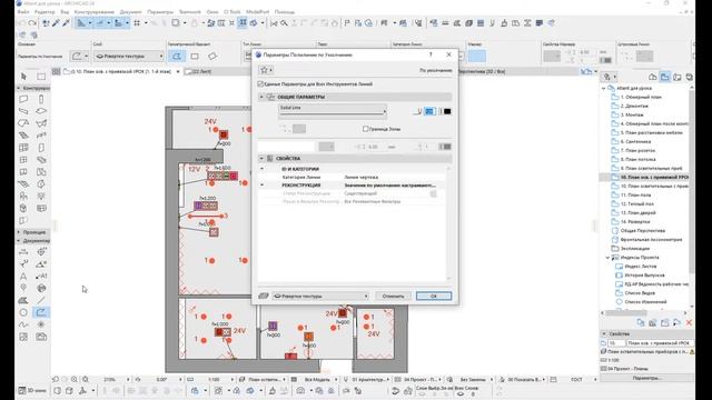 Основы Archicad 24. Урок 6: План размещения осветительных приборов с привязкой к выключателям.