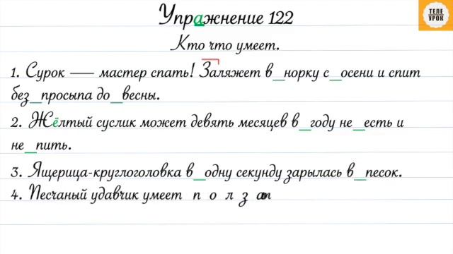 Упражнение 122, стр. 72. Русский язык 4 класс, 1 часть.