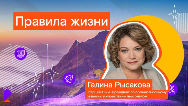 Правила жизни. Интервью с Галиной Рысаковой