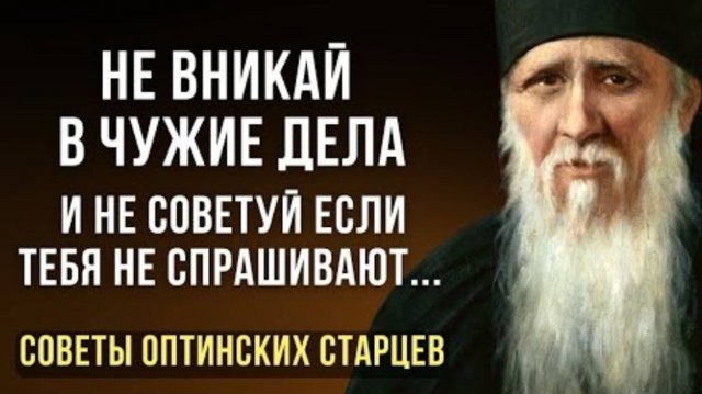 🔻40 советов ОПТИНСКИХ СТАРЦЕВ. Православная Мудрость