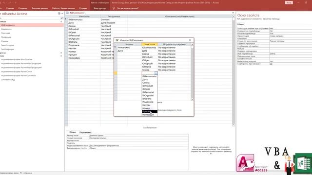 Склад пример базы данных Access схема данных и таблицы