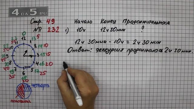 Страница 49 Задание 232 – Математика 4 класс Моро – Учебник Часть 1