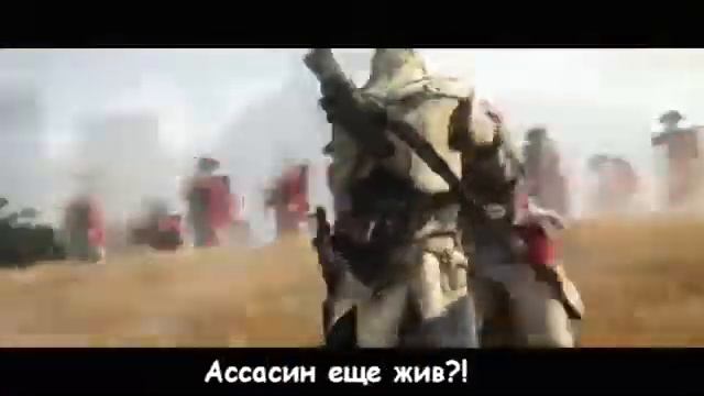 Песня Асасин 3