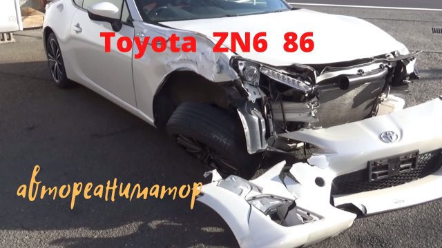 Реставрация .Ремонт кузоваToyota ZN6 86