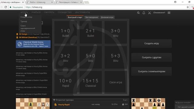Быстрая регистрация на Lichess Играть в шахматы онлайн