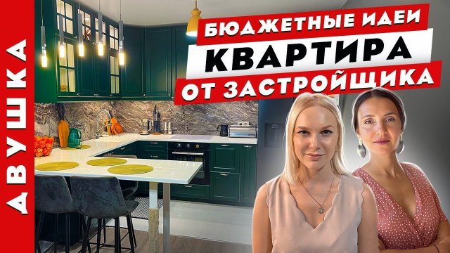 Крутая переделка ДВУШКИ от застройщика. Бюджетные ЛАЙФХАКИ. Хитрости с цветом. Рум тур.