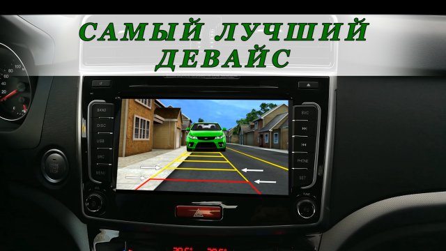 Камера заднего вида