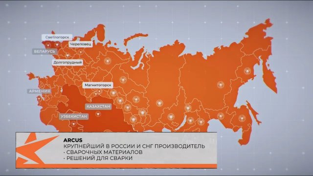 Промышленная группа ARCUS официальный видео ролик
