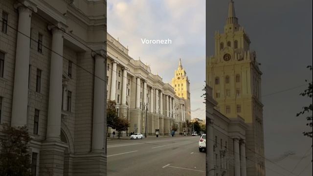 Воронеж