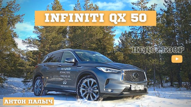 INFINITI QX50 Обзор Тест Инфинити 2020 #Недообзор