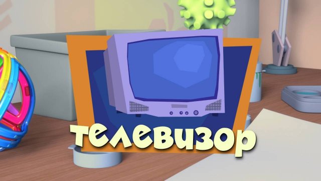 Фиксики, 3 сезон, 8 серия