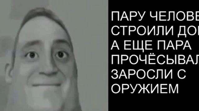 МИСТЕР ИСКЛЮЧИТЕЛЬНЫЙ СТРАШНАЯ ИСТОРИЯ "ЖЕЛЕЗНАЯ ДОРОГА"