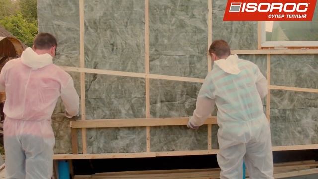 Утепление стен с установкой утеплителя ISOROC Супер Теплый в деревянный каркас