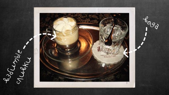 Вода к кофе – зачем она нужна? - КОФЕ СОВЕТ#4