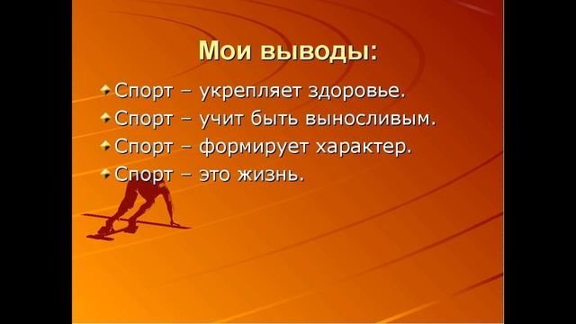 Презентация "Спорт и здоровье едины" к Всемирному дню здоровья