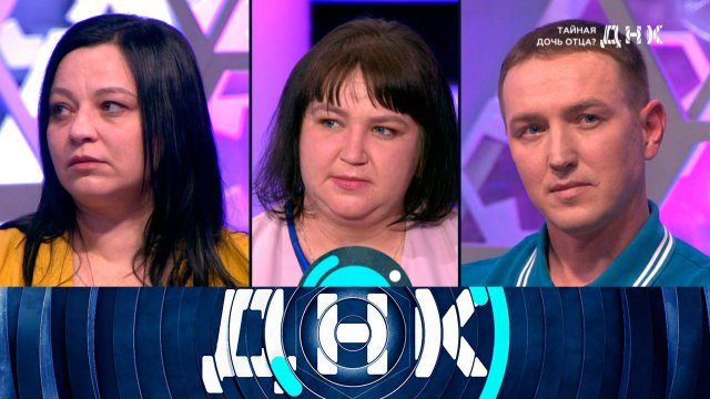«ДНК»: «Тайная дочь отца?» | Выпуск от 19 апреля 2023 года