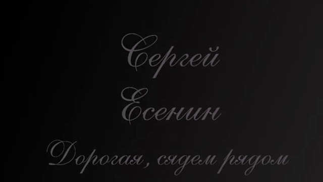 Есенин. 13 лучших стихов под музыку. Музыка для души.