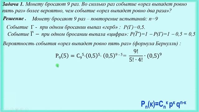 Теория вероятностей. Повторение испытаний: формула Бернулли