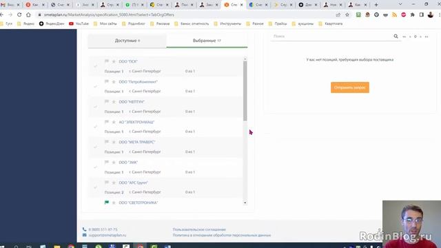 Онлайн сервис по проведению конъюнктурного анализа "СметаПлан". Обзор возможностей