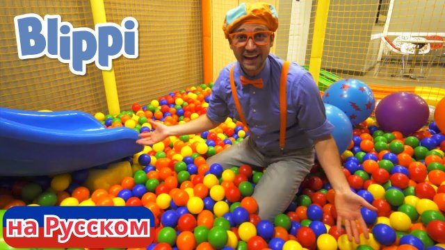 Блиппи в Парке развлечений Киндерленд! Блиппи на Русском! Изучай этот Мир вместе с Блиппи!